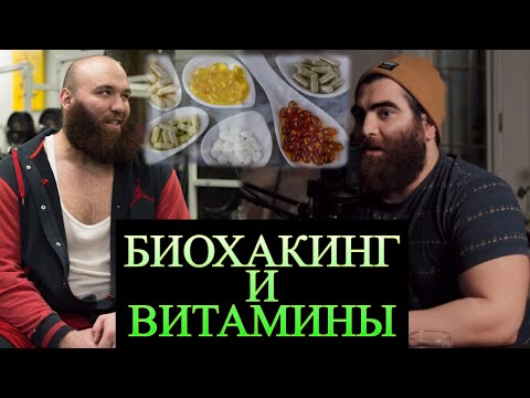 Видео: Арсен Маркарян и Вадим Каспаров ► Про биохакинг, витамины, тренировки