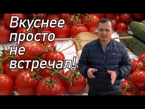 Видео: Лучшие сорта томатов для салатов и томатного сока! Вкуснее помидор не пробовал.