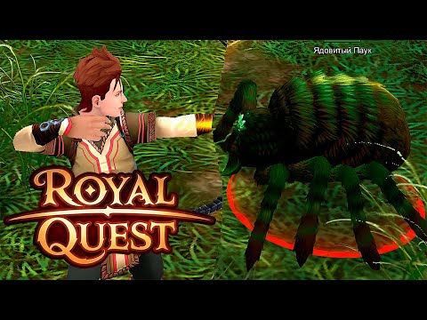 Видео: Royal Quest -  ПОЧЕМУ ТАК СЛОЖНО !? #8