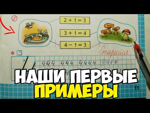 Видео: Проверяю рабочие тетради по математике 1 класс