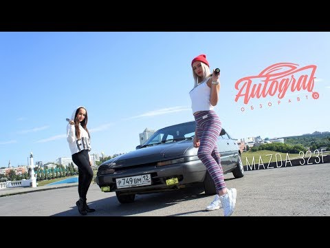 Видео: Mazda 323F. Старый, слепой и мега крутой! Autograf