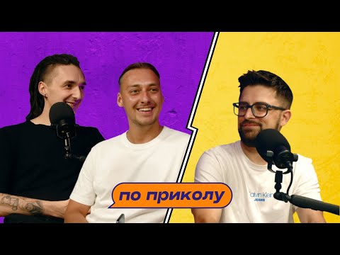 Видео: ЮЛІК: про період в Дзідзьо, розлуку, війну та Скрябіна | По Приколу