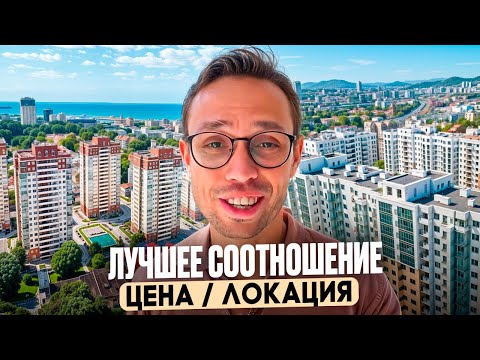 Видео: СРОЧНЫЕ ПРОДАЖИ - ПОДБОРКА квартир в Сочи | купить квартиру в Сочи