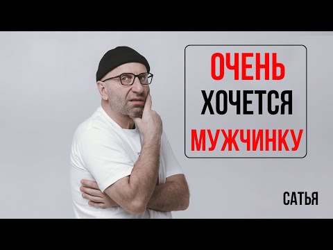 Видео: Сатья. Как же плохо без мужчины!