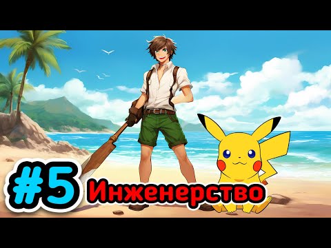 Видео: Lp. Покемон: Инженеры и Тренера #5 ИНЖЕНЕР КРИПИ | Майнкрафт