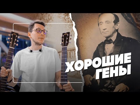 Видео: Как дочка Мартин стала независимой: история Sigma guitars | Гитарный Клуб