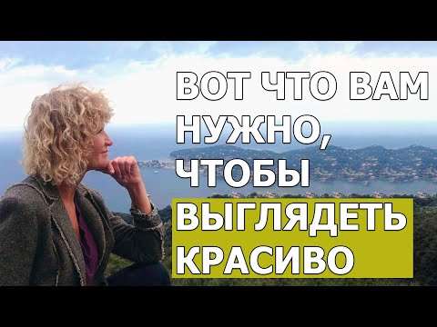 Видео: Как я прокачала чувство вкуса и красоты. ГИД ПО СТИЛЮ