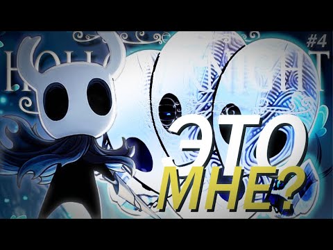 Видео: ПОСЛЕДНЯЯ ПОДГОТОВКА  | Hollow Knight #4