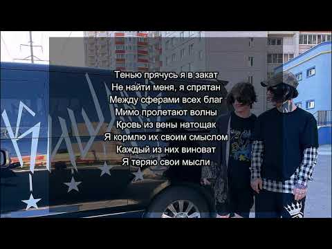 Видео: КИШЛАК - ЭСКАПСИТ/ТЕКСТ