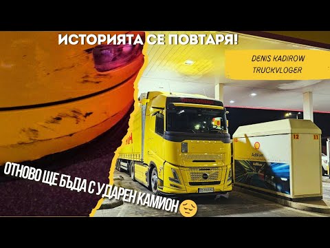 Видео: Взех камиона от сервиза на Volvo, Божурище | Denis Kadirow TruckVloger