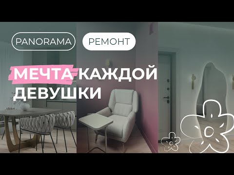 Видео: Не новостройка, а стильный дом: как мы переделали вторичку под заказчицу