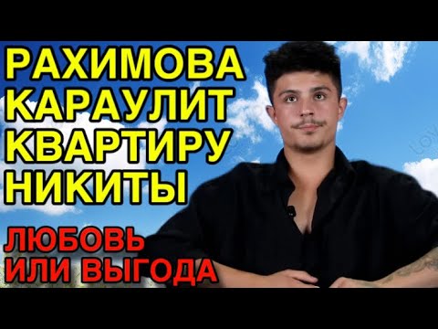 Видео: Дом 2 новости 13 сентября 2025. Любовь или выгода…