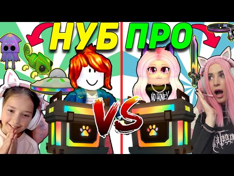 Видео: НУБ против ПРО | Шансы на ЛЕГЕНДАРКУ ОТКРЫВАЯ RGB BOXES ADOPT ME Женяша vs Ксю Ксю