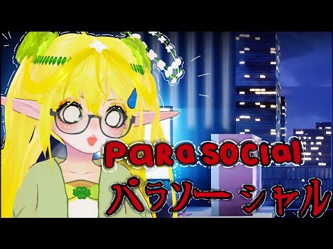 Видео: СТАЛА ВТУБЕРОМ ? ♥ Parasocial #1