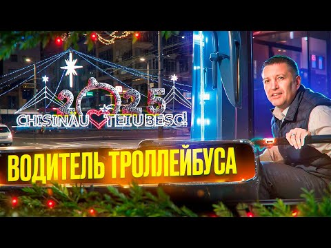 Видео: Водитель троллейбуса🚎 RTEC
