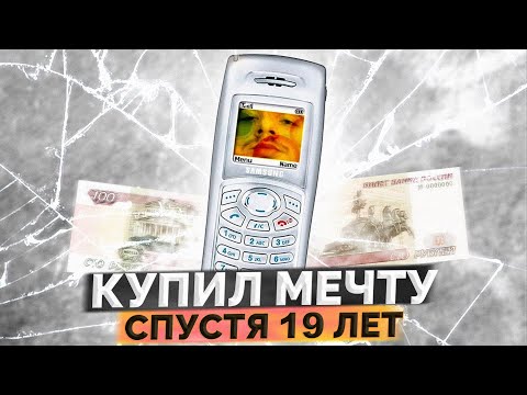 Видео: Samsung C100 - Мультимедийная легенда за 100 рублей (РетроОбзор)