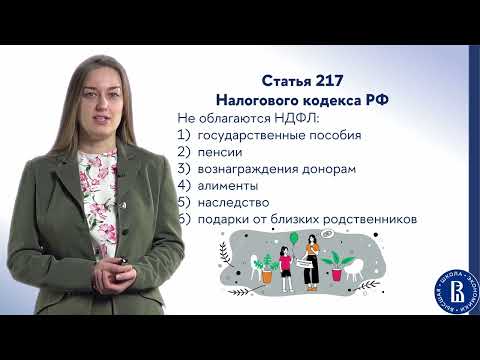 Видео: Налоги (лекция 4)