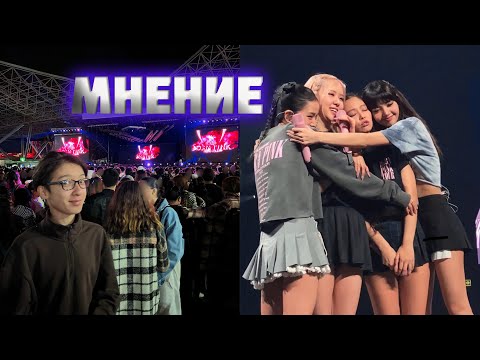 Видео: BLACKPINK BORN PINK IN UAE - мое мнение о концерте