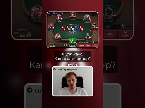 Видео: Avr0ra работает с солидной рукой в ОГРОМНОМ банке #poker #покер #покеронлайн #онлайнпокер