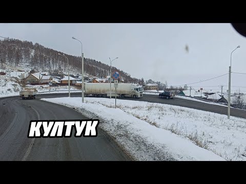 Видео: КУЛТУК