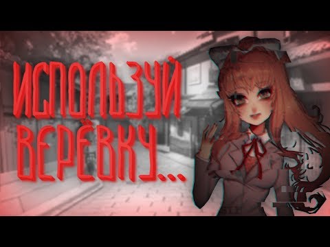 Видео: МОНИКА, ОСТАНОВИСЬ! (Серые тучки | RainClouds) | Мод для Doki Doki Literature Club | #5