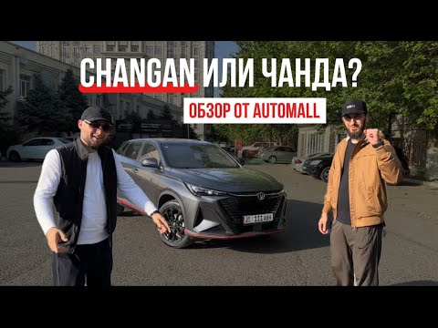 Видео: CHANGAN X5 PLUS ИЛИ ЧАНДА? Честный подробный обзор от AutoMoll