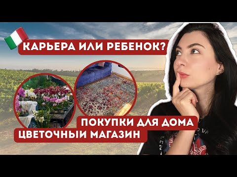 Видео: 🤔Карьера или ребенок? 🛍️ Магазин растений и покупки для дома