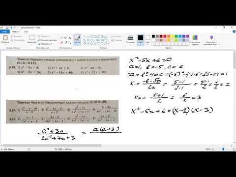 Видео: Квадрат үшмүше