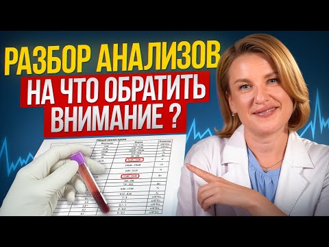 Видео: Полная расшифровка анализов ЖКТ! / Как избежать страшных болезней?