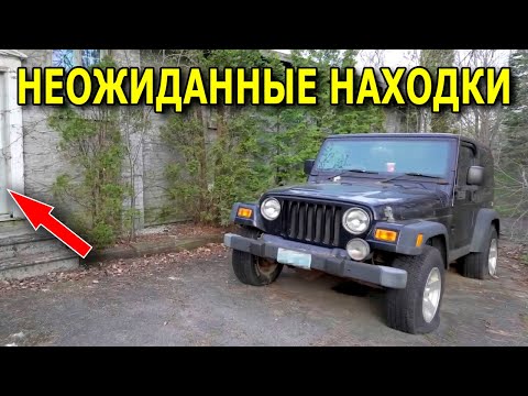 Видео: ШОКИРУЮЩИЕ НАХОДКИ в заброшенном доме / Находки №215