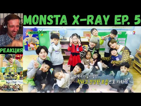 Видео: РЕАКЦИЯ на MONSTA X-RAY Ep. 5 [RUS SUB] | Детский сад