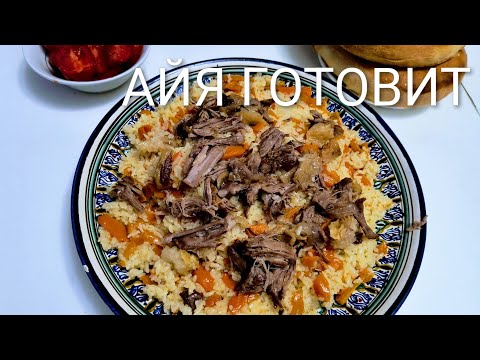 Видео: ПЛОВ! НАСТОЯЩИЙ ! ПОШАГОВО РЕЦЕПТ ПРИГОТОВЛЕНИЯ / ЭТО ОЧЕНЬ ВКУСНО/ ГОТОВЬТЕ С УДОВОЛЬСТВИЕМ