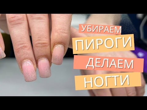 Видео: ПЕРЕДЕЛЫВАЮ УЖАСНЫЕ НОГТИ