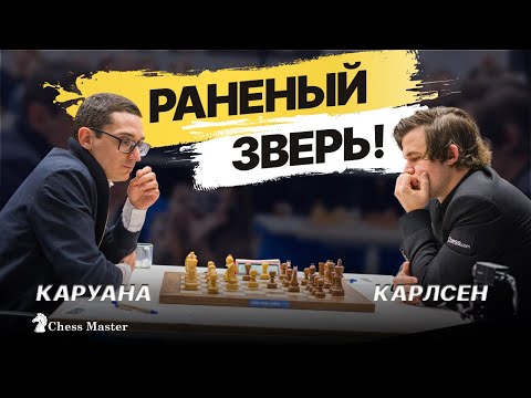 Видео: Карлсен ВЕРНУЛСЯ! Режим зверя от чемпиона мира