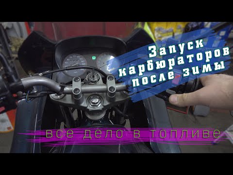 Видео: [ВРемонте] Мотоцикл на карбюраторах | долго стоял |Не заводится Yamaha XJ 600 S Diversion