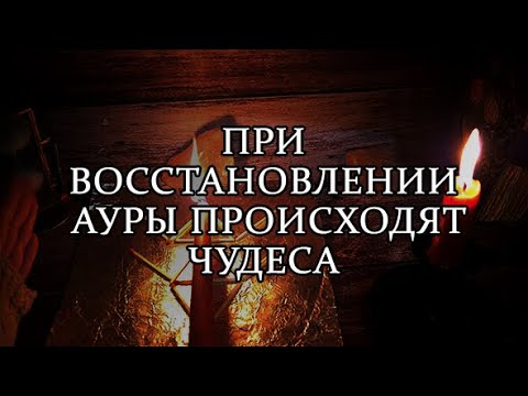 Видео: ЧУДЕСА ПРОИЗОЙДУТ ПРЯМО ВО ВРЕМЯ РИТУАЛА #ритуалы