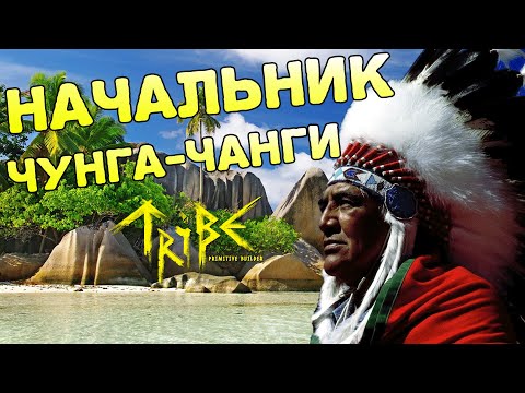 Видео: Tribe: Primitive Builder русская версия - выживалка в индейском племени. Первый взгляд краткий обзор