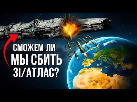 Видео: 3I/ATLAS и Земля: сценарий столкновения и все варианты спасения | КОСМОС ДЛЯ СНА