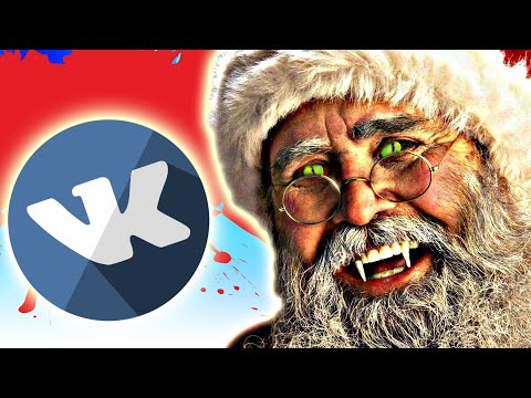 Видео: Треш Обзор НОВОГОДНИЙ ПАБЛИК ВК [ ОВОЩИ ждут ВОЛШЕБСТВА ]