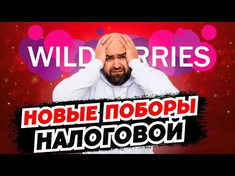 Видео: НДС на УСН для селлеров | Бесплатное хранение OZON | Региональная реклама WB
