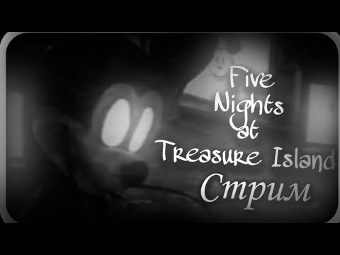 Видео: ПРОХОДИМ ОФИЦИАЛЬНЫЙ FNATI НА СТРИМЕ || Five Nights at Treasure Island (Official)