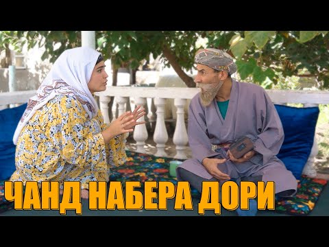 Видео: ДОРУИ МАРА БИЁР КИ ХОЗИ ХАМАРА ЧАПА МЕКУНАМ 2020