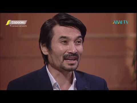Видео: Сарасөз. Ержан Нұрымбет
