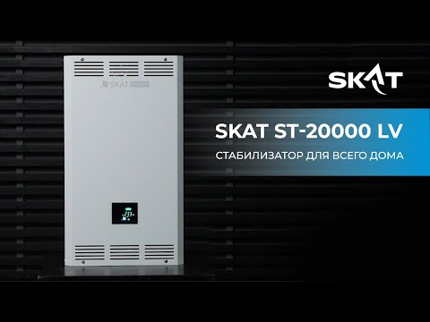 Видео: Обзор. Симисторный стабилизатор напряжения SKAT ST LV