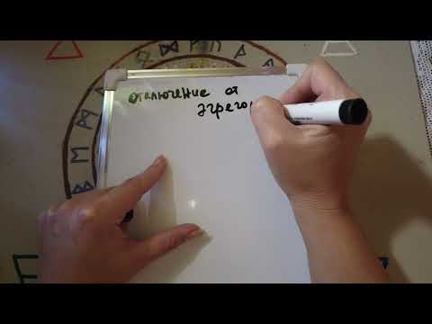 Видео: ОТКЛЮЧЕНИЕ ОТ ЭГРЕГОРА. Рунический став ( авт Реланиум ) .