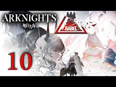 Видео: Arknights - Babel (10/13) [Русские субтитры]