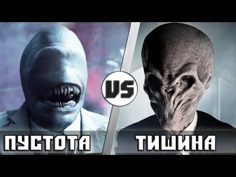 Видео: Пустота vs Тишина | Кто кого?