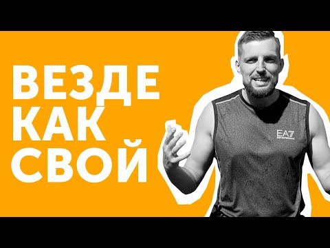 Видео: Как Влиться В НОВЫЙ КОЛЛЕКТИВ // Как вести себя в новом коллективе