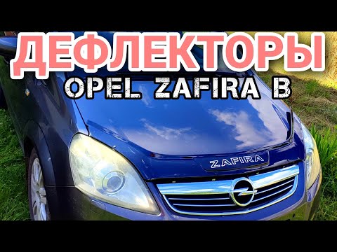 Видео: Дефлекторы для Opel Zafira B 2009 Капот Двери Окна Ветровики Опель Зафира Б Tuning Тюнинг мухобойка