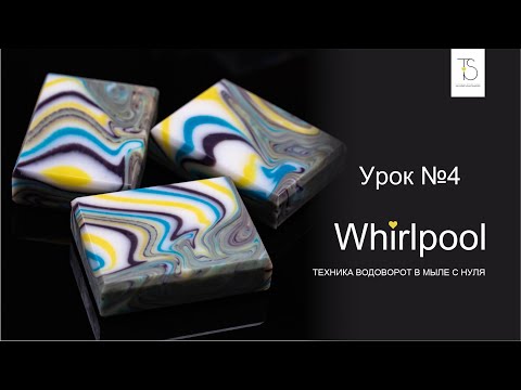 Видео: Натуральное мыло с нуля. Дизайн "Вирпул". Natural soap cold process design "Whirlpool"